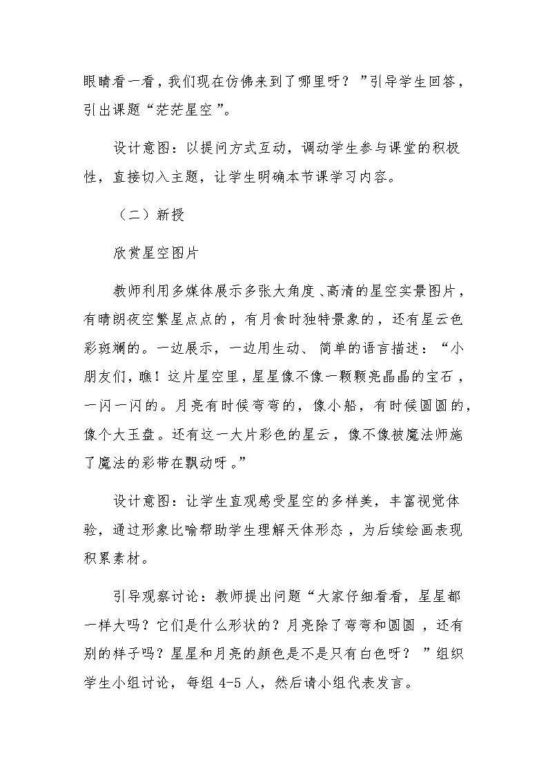 9 茫茫星空 教学设计-赣美版小学美术一年级下册第3页