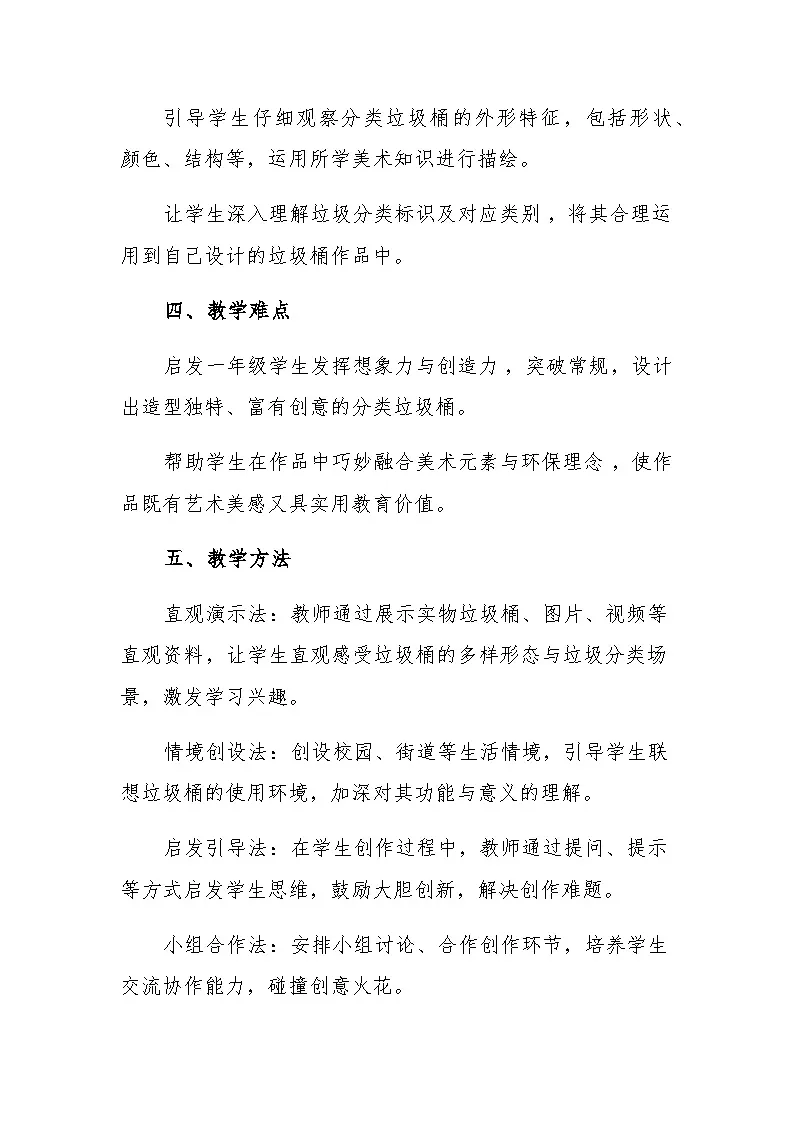 10 分类垃圾桶 教学设计-赣美版小学美术一年级下册第2页