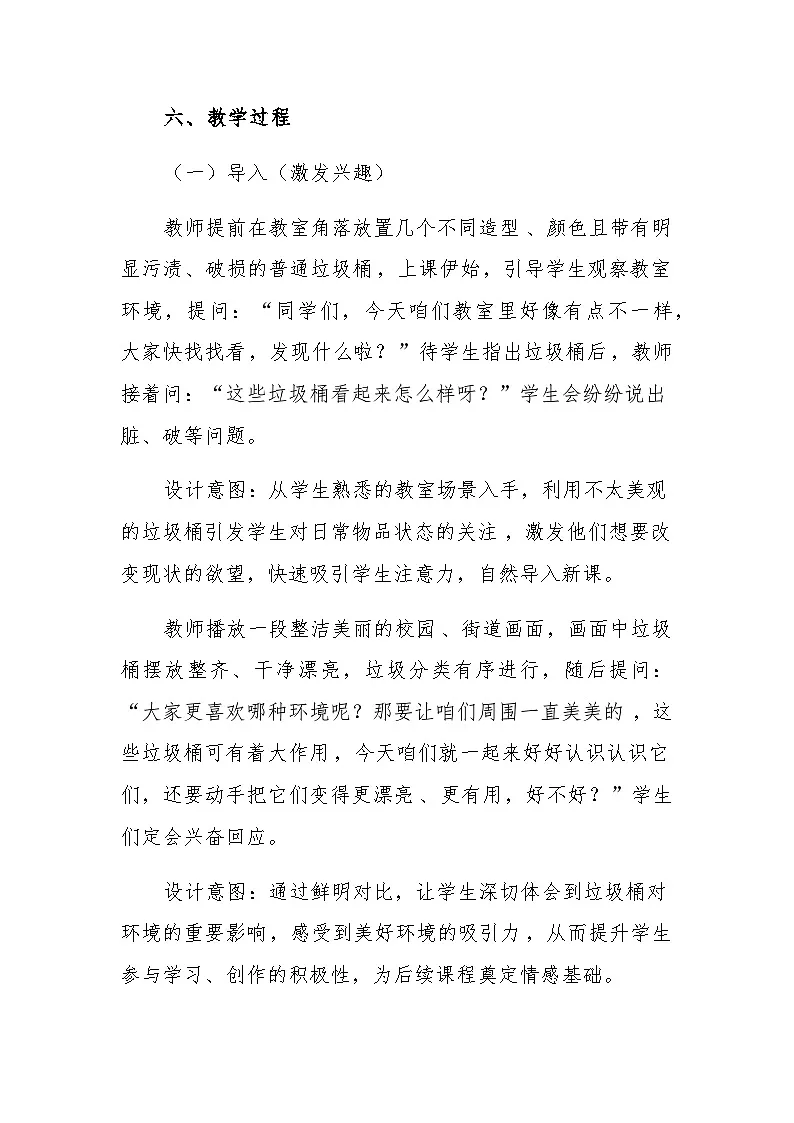 10 分类垃圾桶 教学设计-赣美版小学美术一年级下册第3页