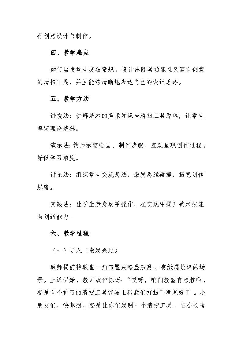 11 多功能清扫工具 教学设计-赣美版小学美术一年级下册第2页