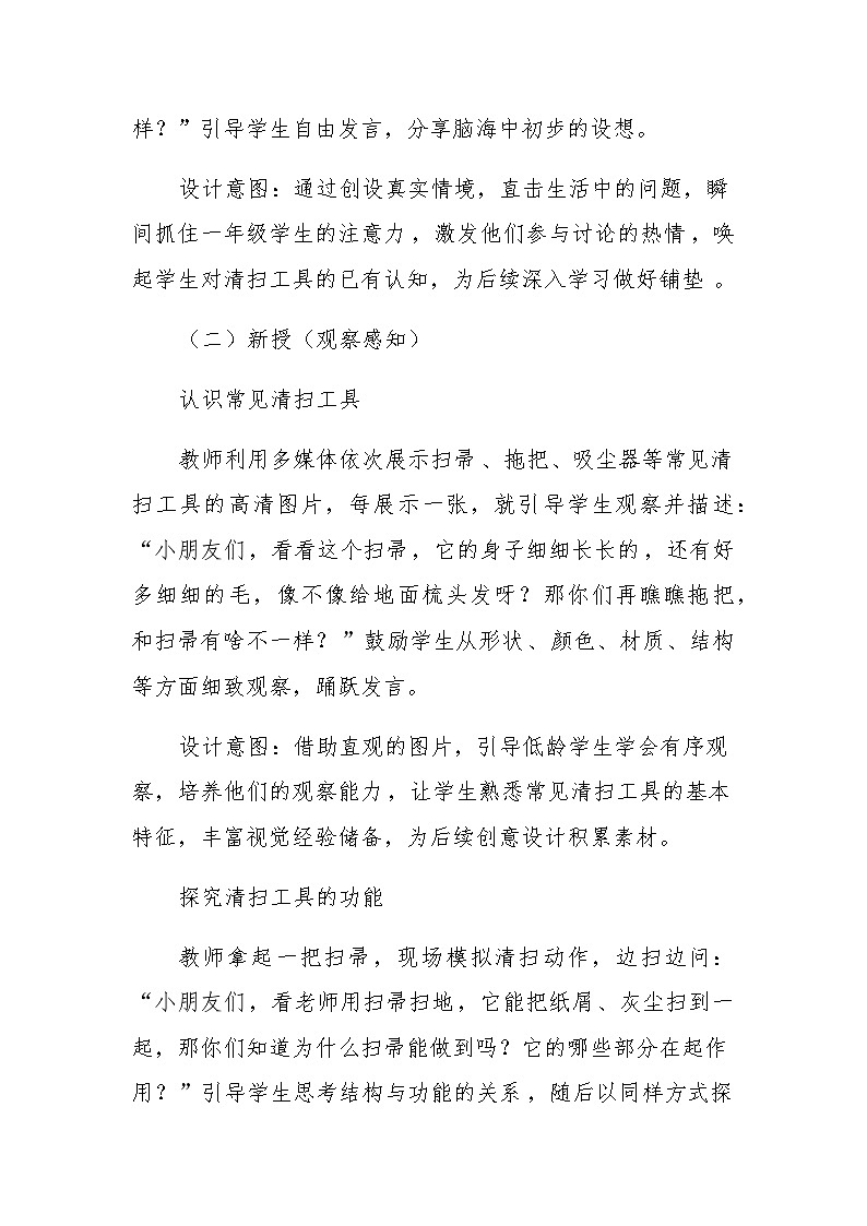 11 多功能清扫工具 教学设计-赣美版小学美术一年级下册第3页