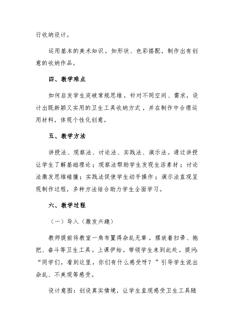 12 卫生工具巧收纳 教学设计-赣美版小学美术一年级下册第2页