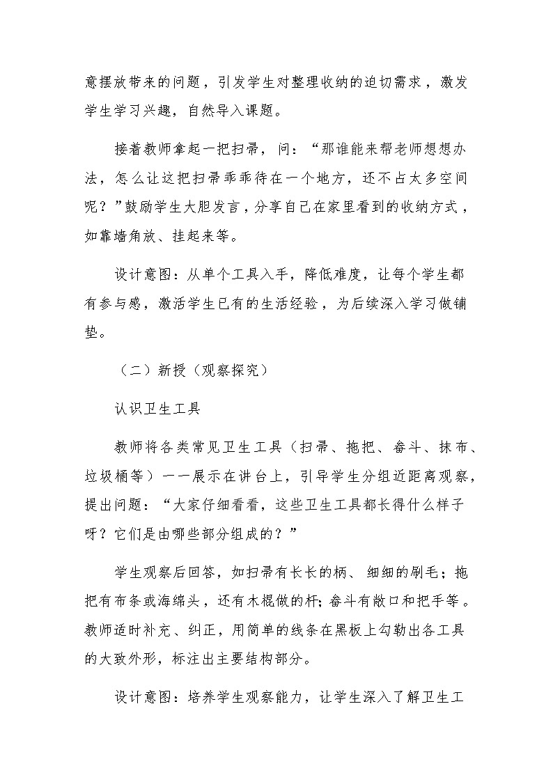 12 卫生工具巧收纳 教学设计-赣美版小学美术一年级下册第3页