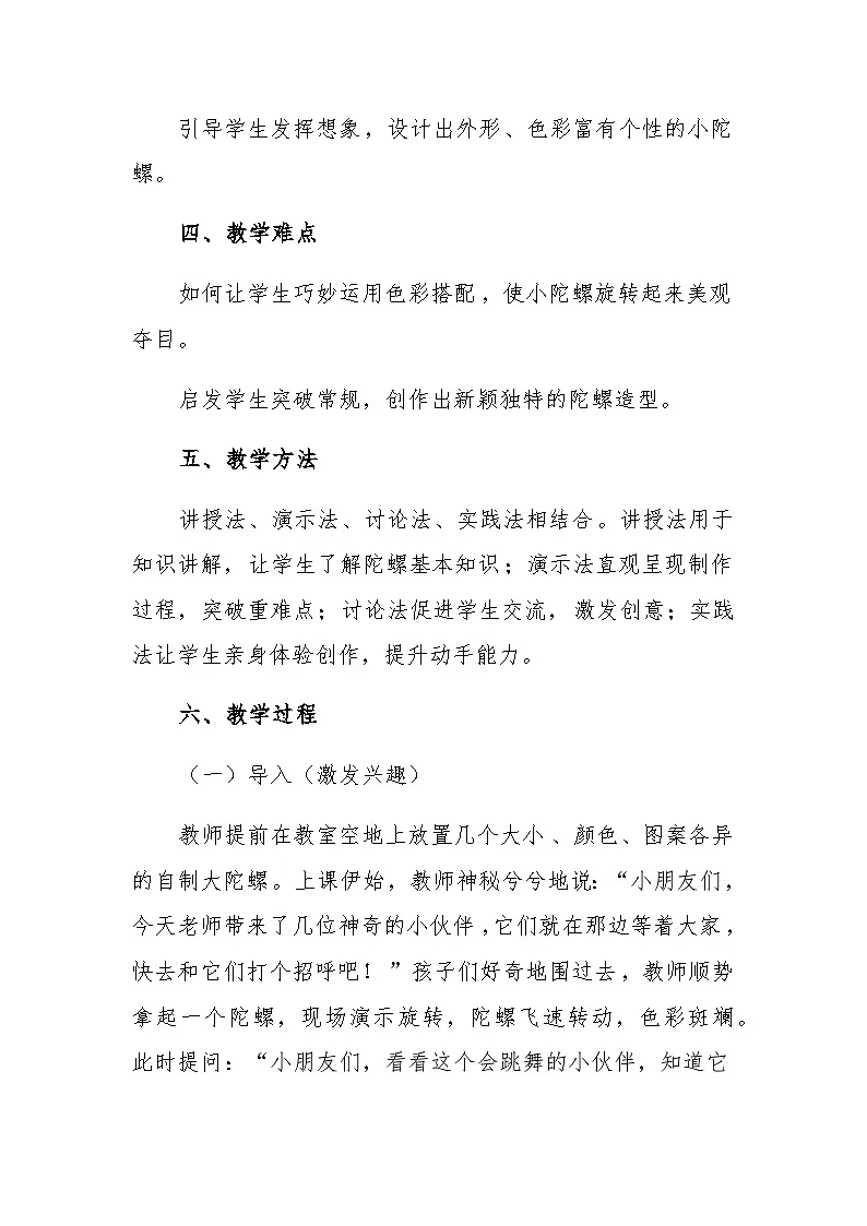 13 小陀螺 教学设计-赣美版小学美术一年级下册第2页
