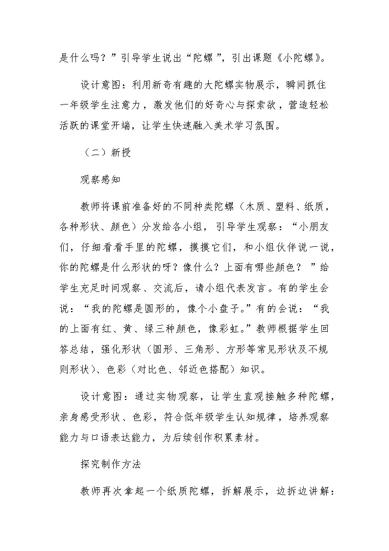 13 小陀螺 教学设计-赣美版小学美术一年级下册第3页