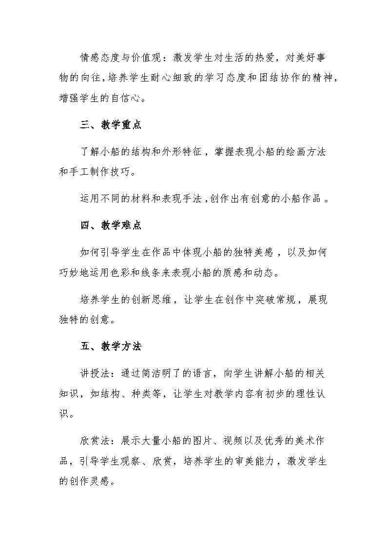14 小船儿 教学设计-赣美版小学美术一年级下册第2页