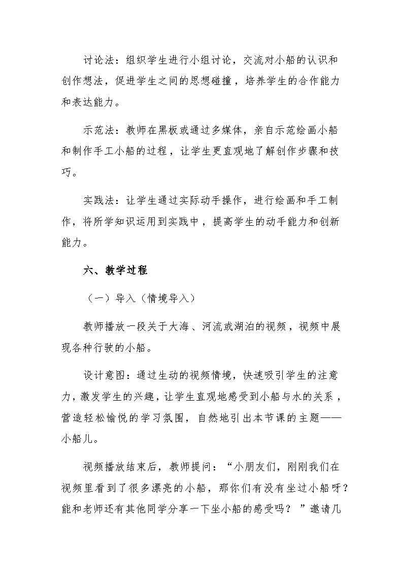 14 小船儿 教学设计-赣美版小学美术一年级下册第3页