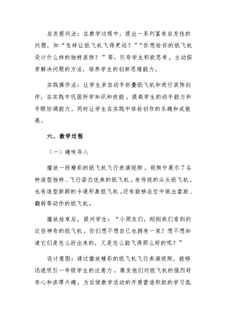 15 纸飞机 教学设计-赣美版小学美术一年级下册第3页