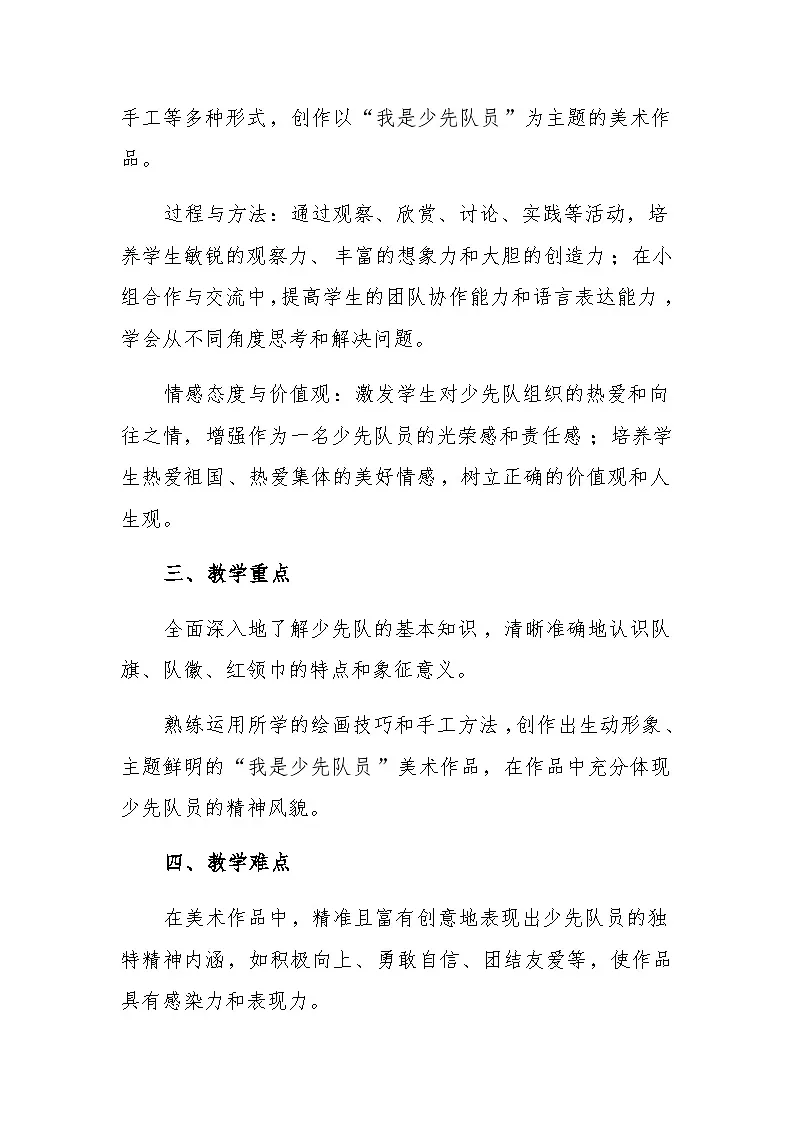 16 我是少先队员 教学设计-赣美版小学美术一年级下册第2页