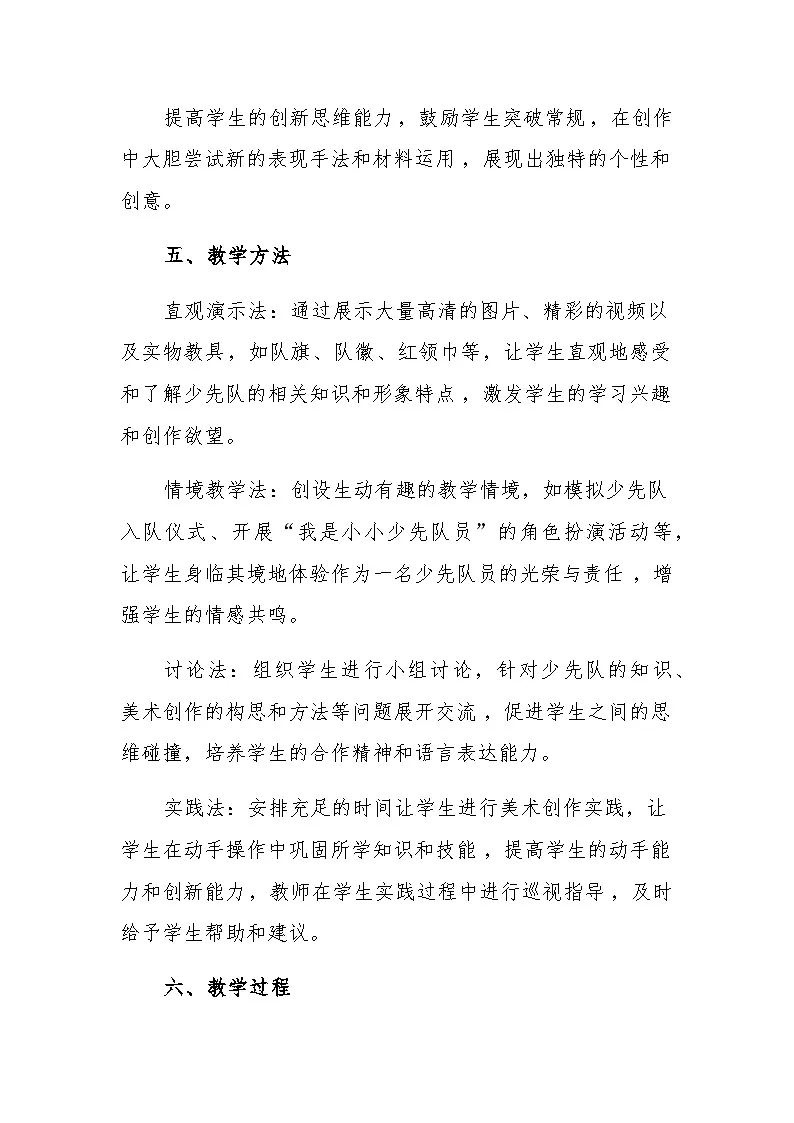 16 我是少先队员 教学设计-赣美版小学美术一年级下册第3页