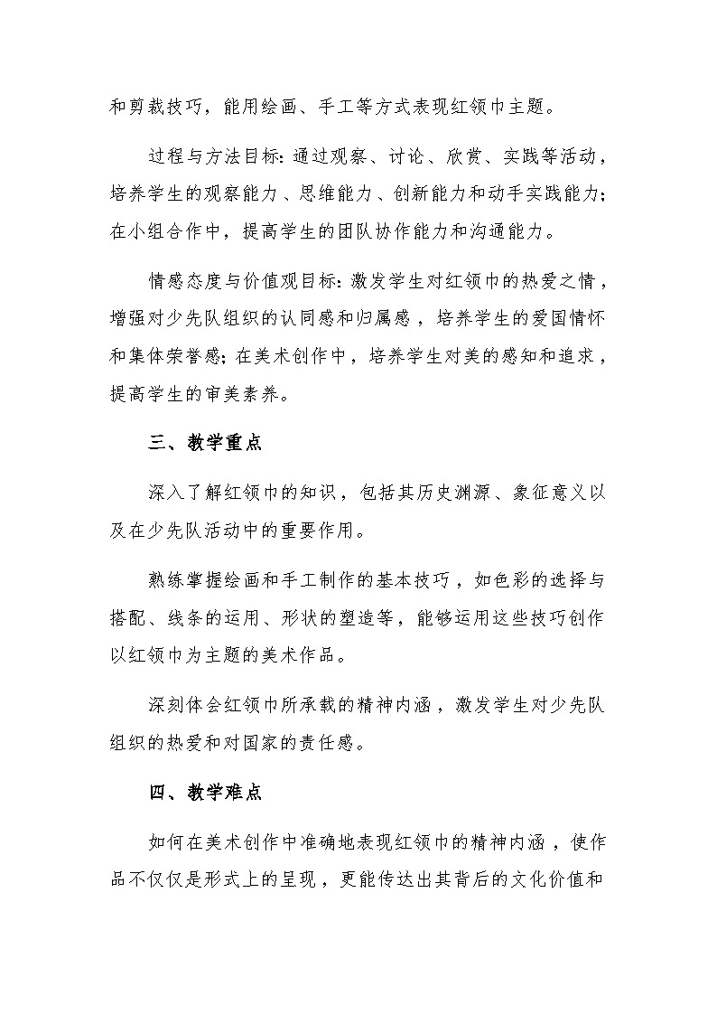 17 红领巾胸前飘 教学设计-赣美版小学美术一年级下册第2页