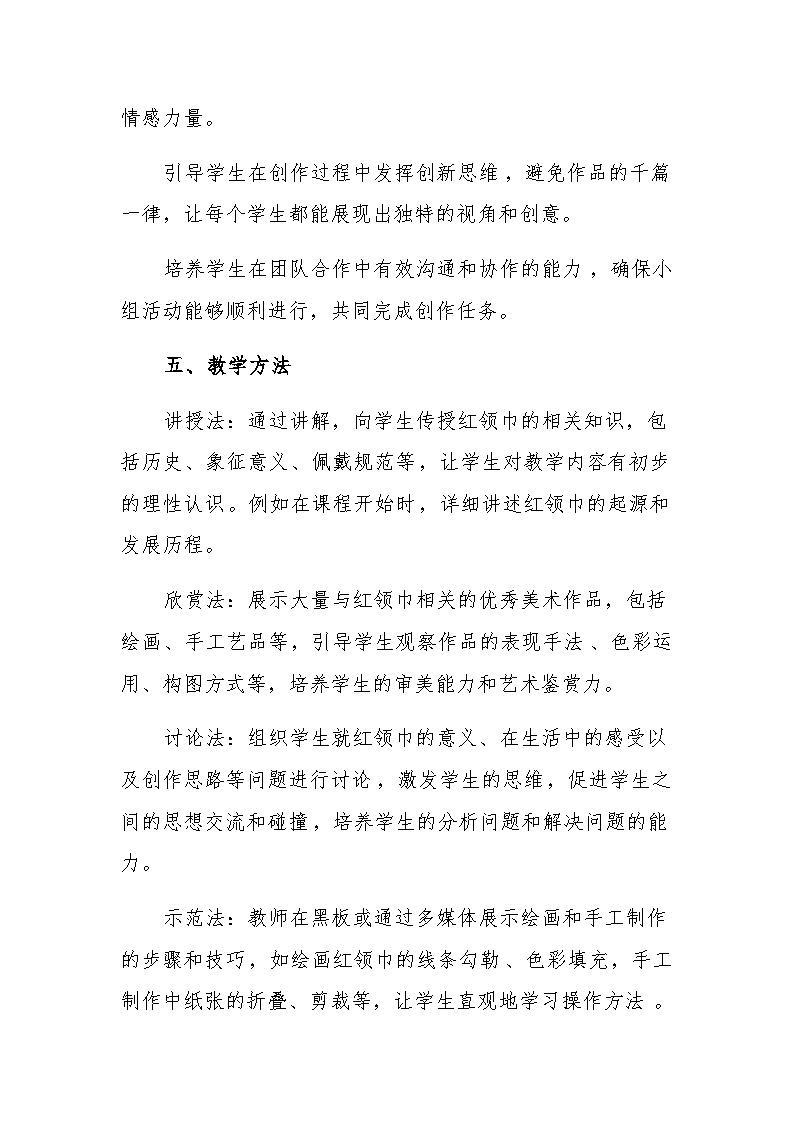17 红领巾胸前飘 教学设计-赣美版小学美术一年级下册第3页