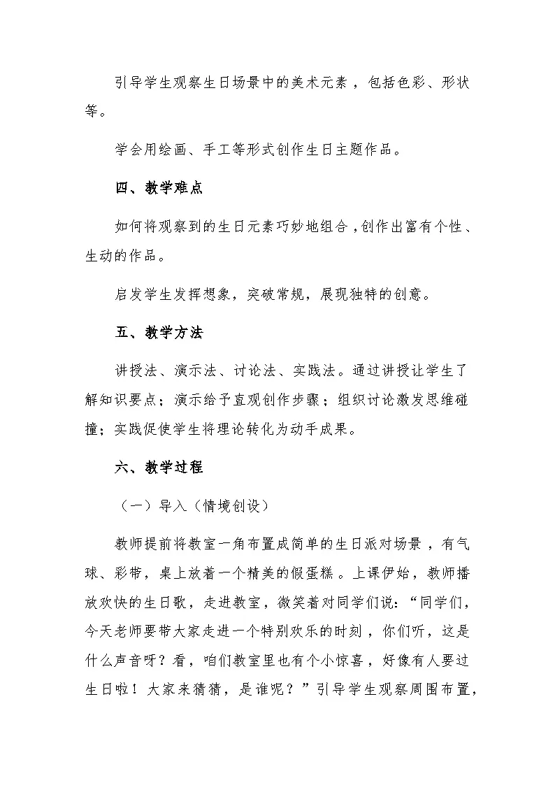18 我过生日啦 教学设计-赣美版小学美术一年级下册第2页