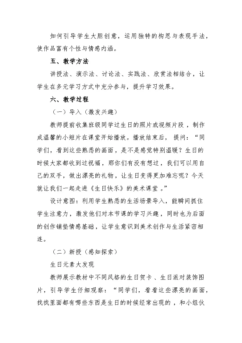 19 生日快乐 教学设计-赣美版小学美术一年级下册第2页