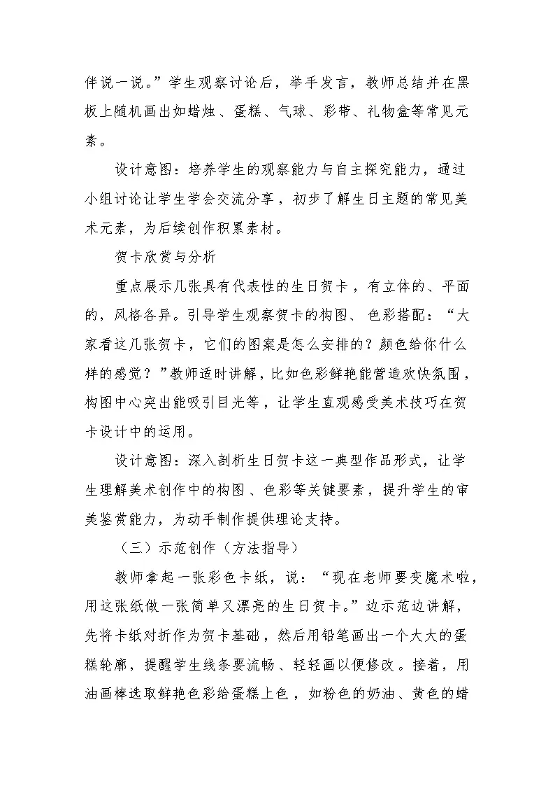 19 生日快乐 教学设计-赣美版小学美术一年级下册第3页