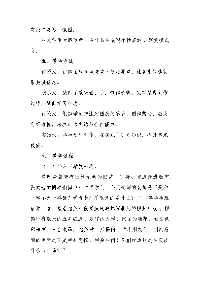 20 喜迎国庆 教学设计-赣美版小学美术一年级下册第2页