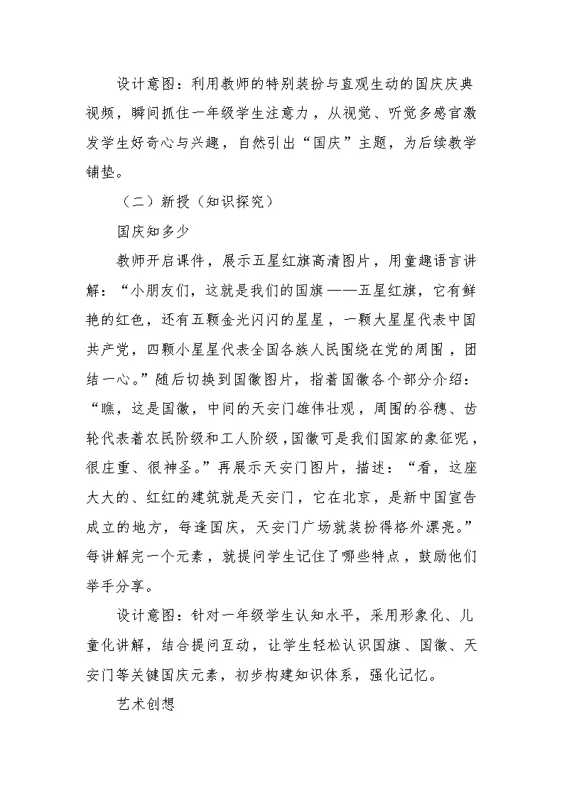 20 喜迎国庆 教学设计-赣美版小学美术一年级下册第3页