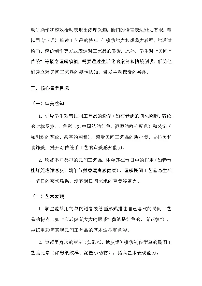 人美版（北京）（2024）一年级上册美术15 我喜欢民间工艺品 教案第2页