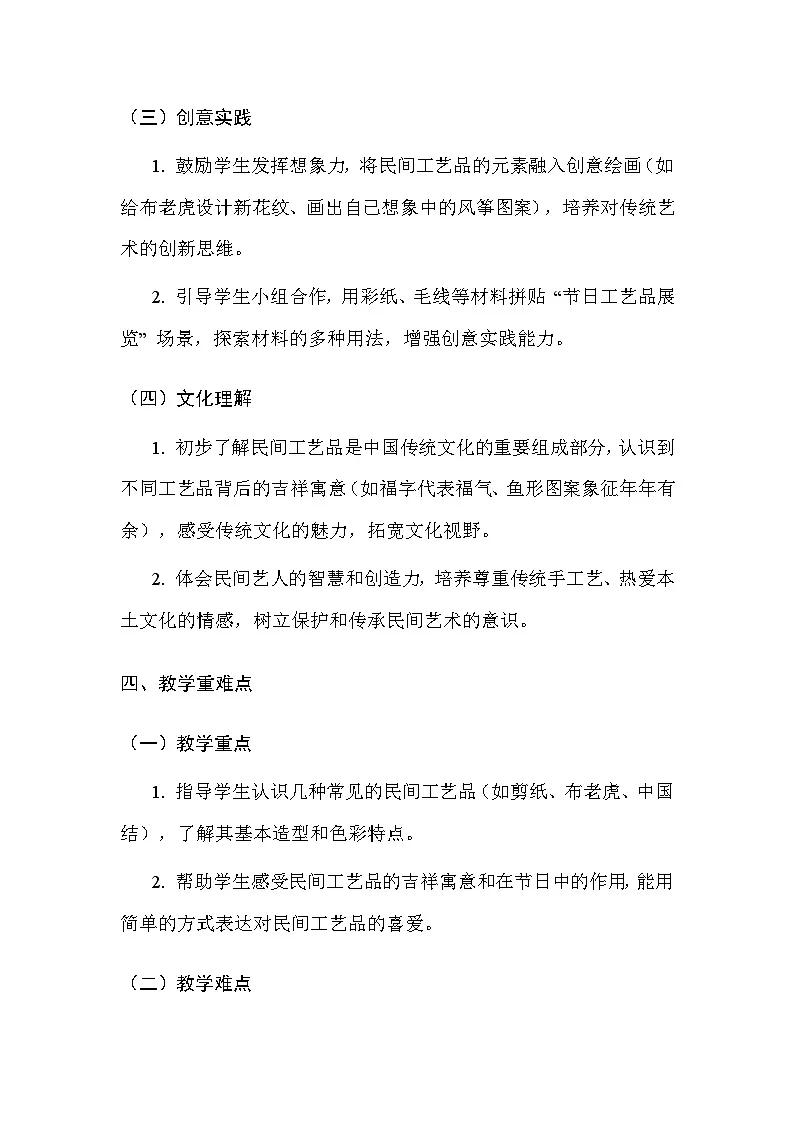 人美版（北京）（2024）一年级上册美术15 我喜欢民间工艺品 教案第3页
