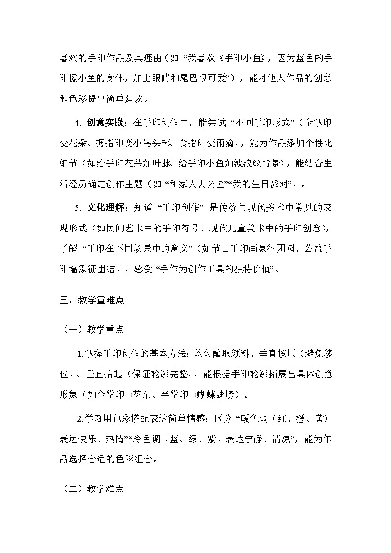 苏少版（2024）三年级上册美术第三单元 第二课 多彩的手 教案第3页