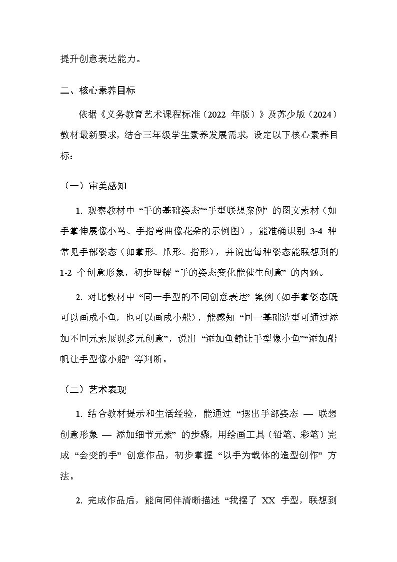 苏少版（2024）三年级上册美术第三单元 第三课 会变的手 教案第2页