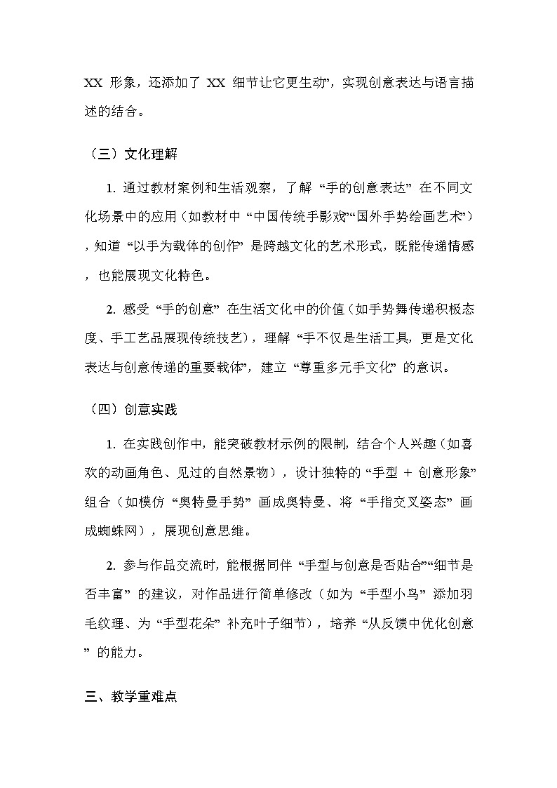 苏少版（2024）三年级上册美术第三单元 第三课 会变的手 教案第3页