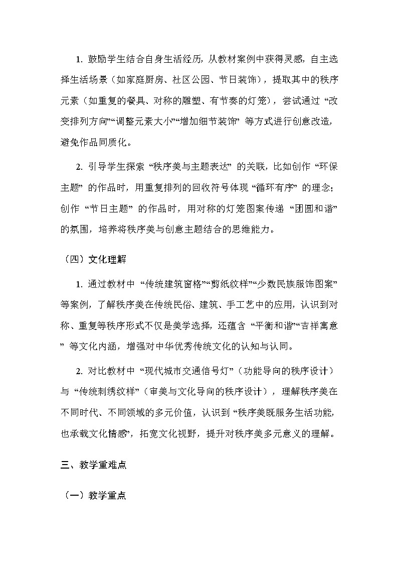 苏少版（2024）三年级上册美术第六单元 第二课 秩序美与生活 教案第3页