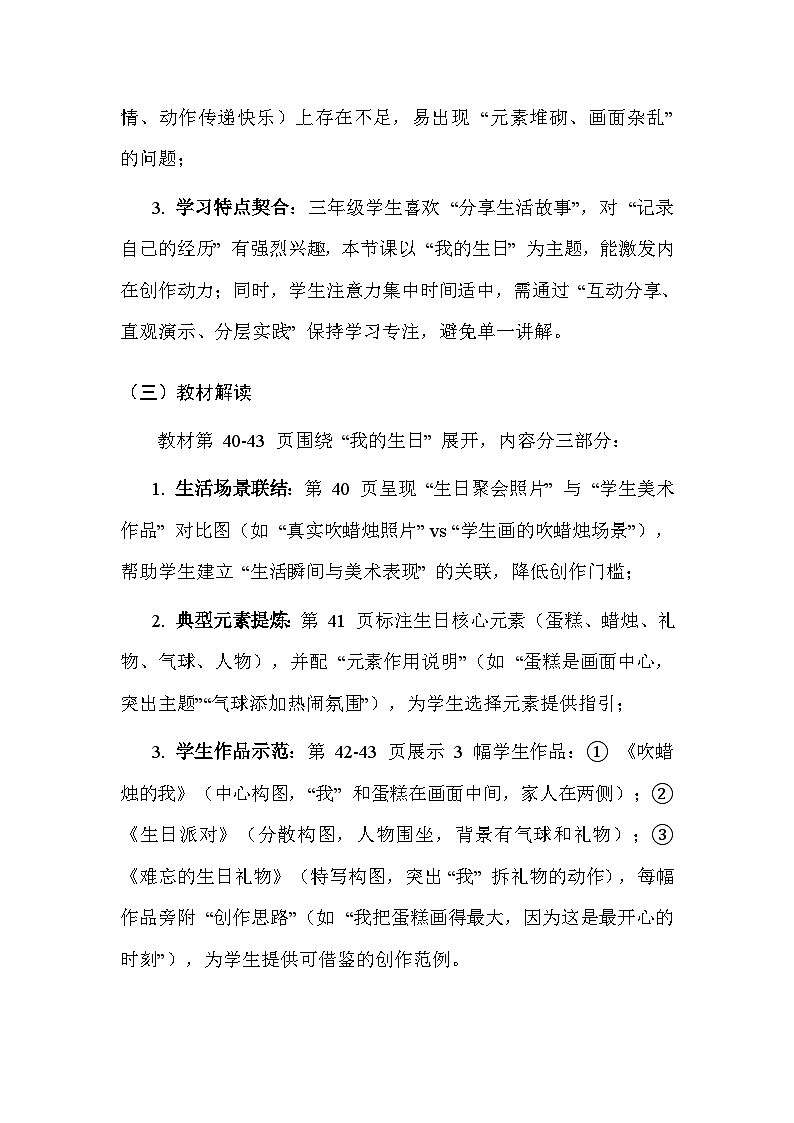 人美版（2024）三年级上册美术第五单元 我们的生日（第1~3课）教案第2页
