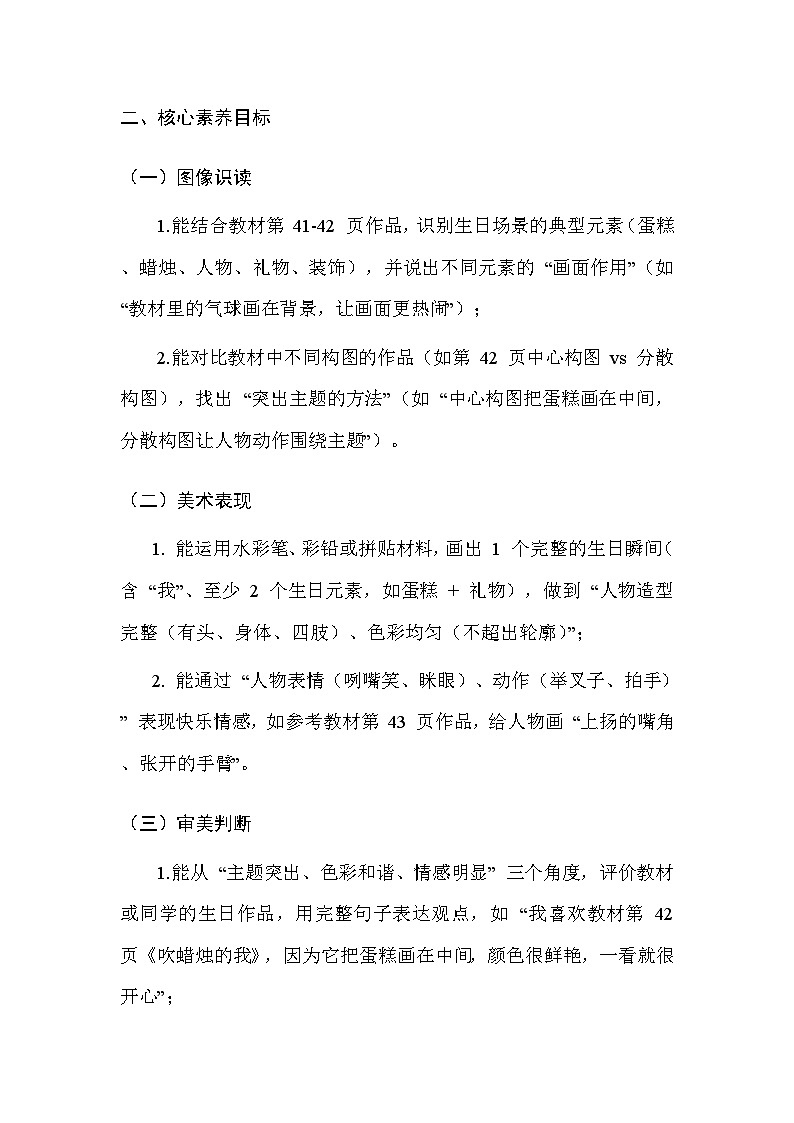 人美版（2024）三年级上册美术第五单元 我们的生日（第1~3课）教案第3页