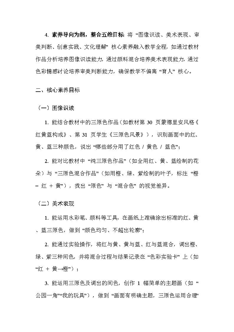 人美版（2024）三年级上册美术第四单元 色彩变奏曲（第1~3课）教案第2页