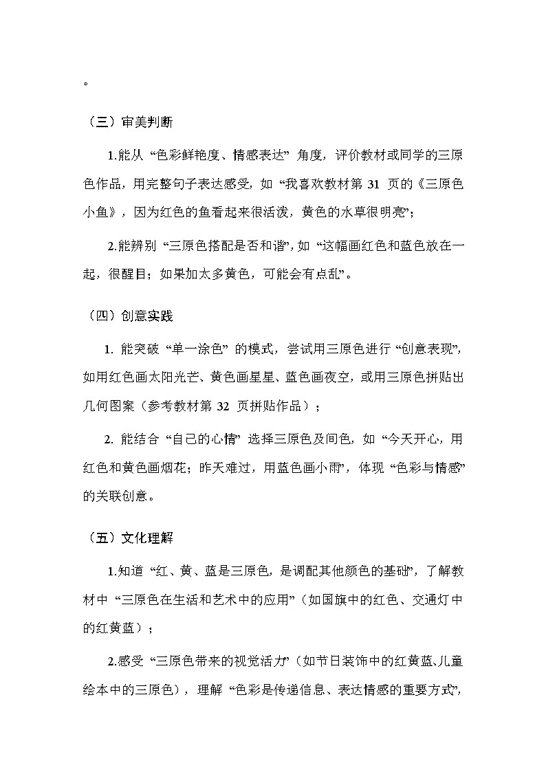 人美版（2024）三年级上册美术第四单元 色彩变奏曲（第1~3课）教案第3页