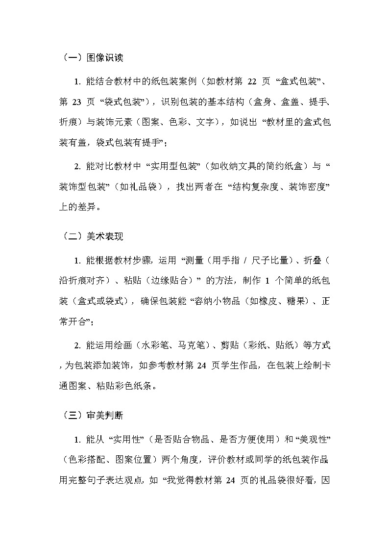 人美版（2024）三年级上册美术第三单元 百变纸张（第1~3课）教案第2页