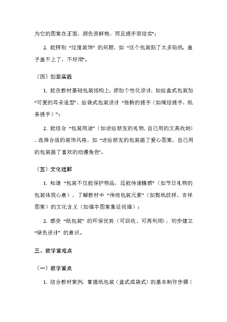 人美版（2024）三年级上册美术第三单元 百变纸张（第1~3课）教案第3页