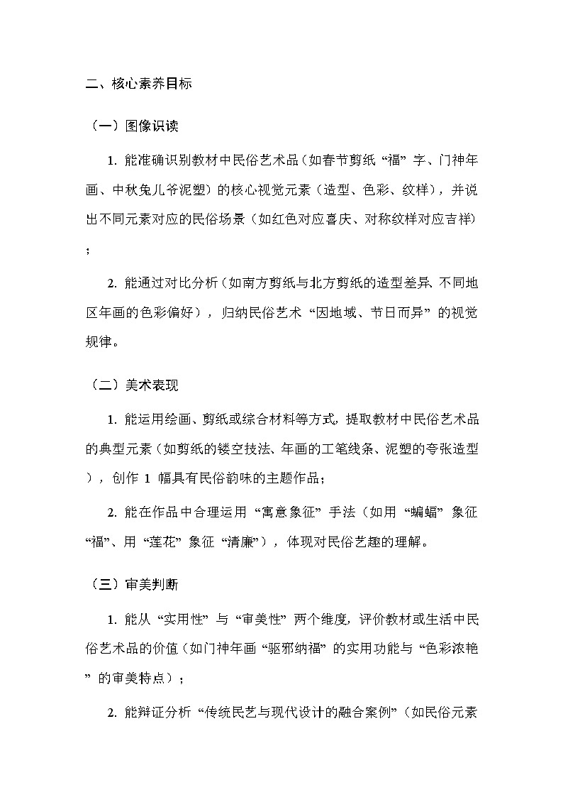 人美版（2024）三年级上册美术第一单元 多彩民艺（第1~3课）教案第2页