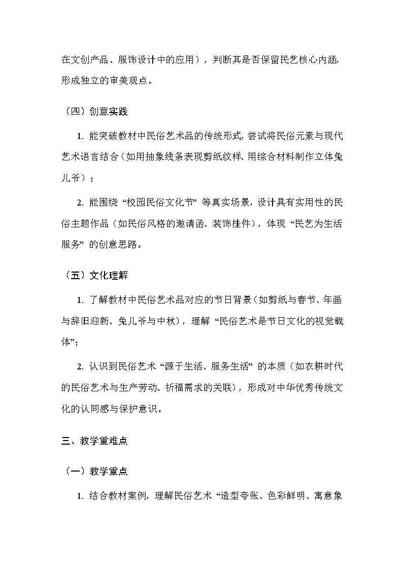 人美版（2024）三年级上册美术第一单元 多彩民艺（第1~3课）教案第3页