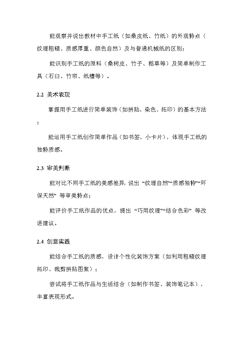 浙美版（2024）小学三年级上册美术第5单元 寻访手艺人（第14~15课）教案第2页