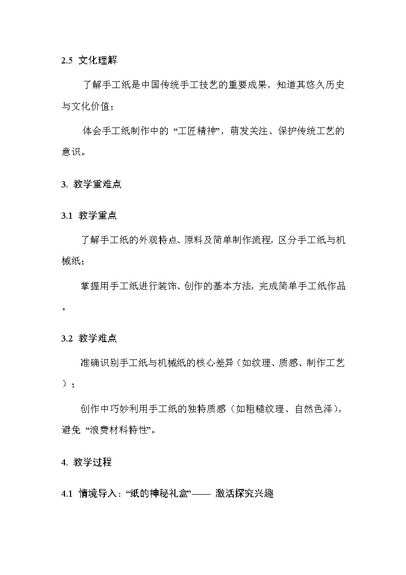 浙美版（2024）小学三年级上册美术第5单元 寻访手艺人（第14~15课）教案第3页