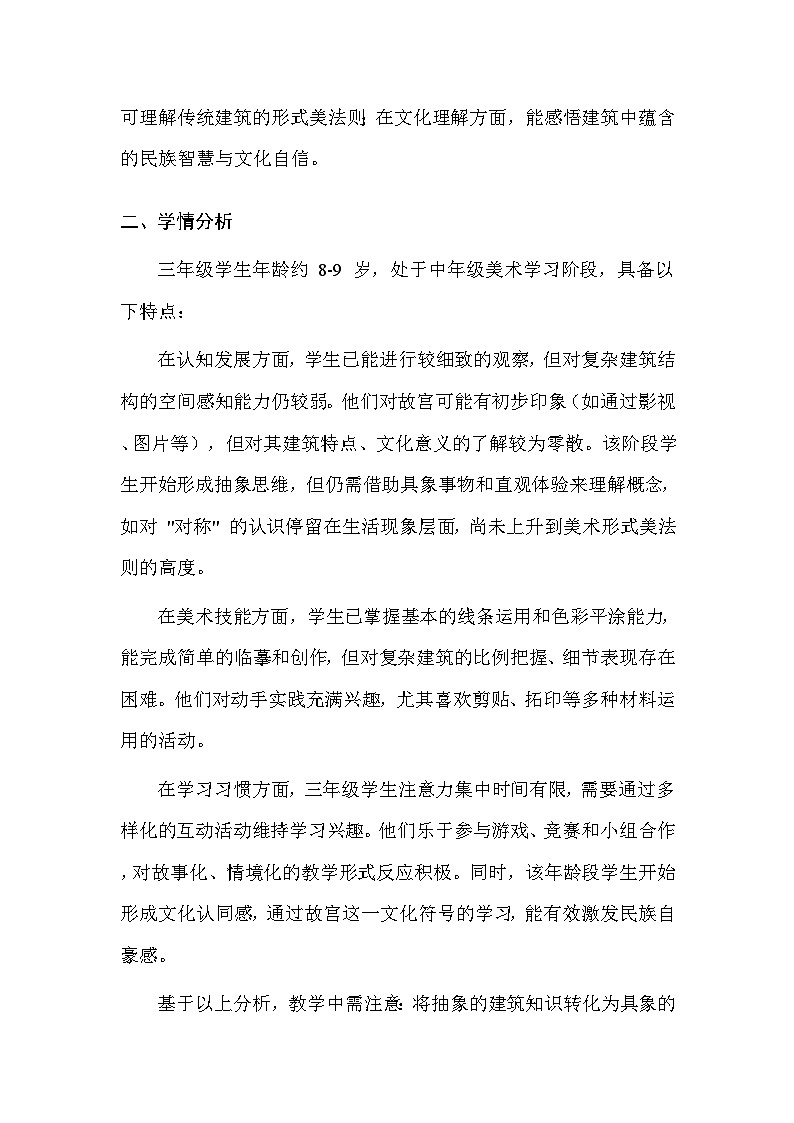 浙美版（2024）小学三年级上册美术第1单元 传世名作（第1~2课）教案第2页