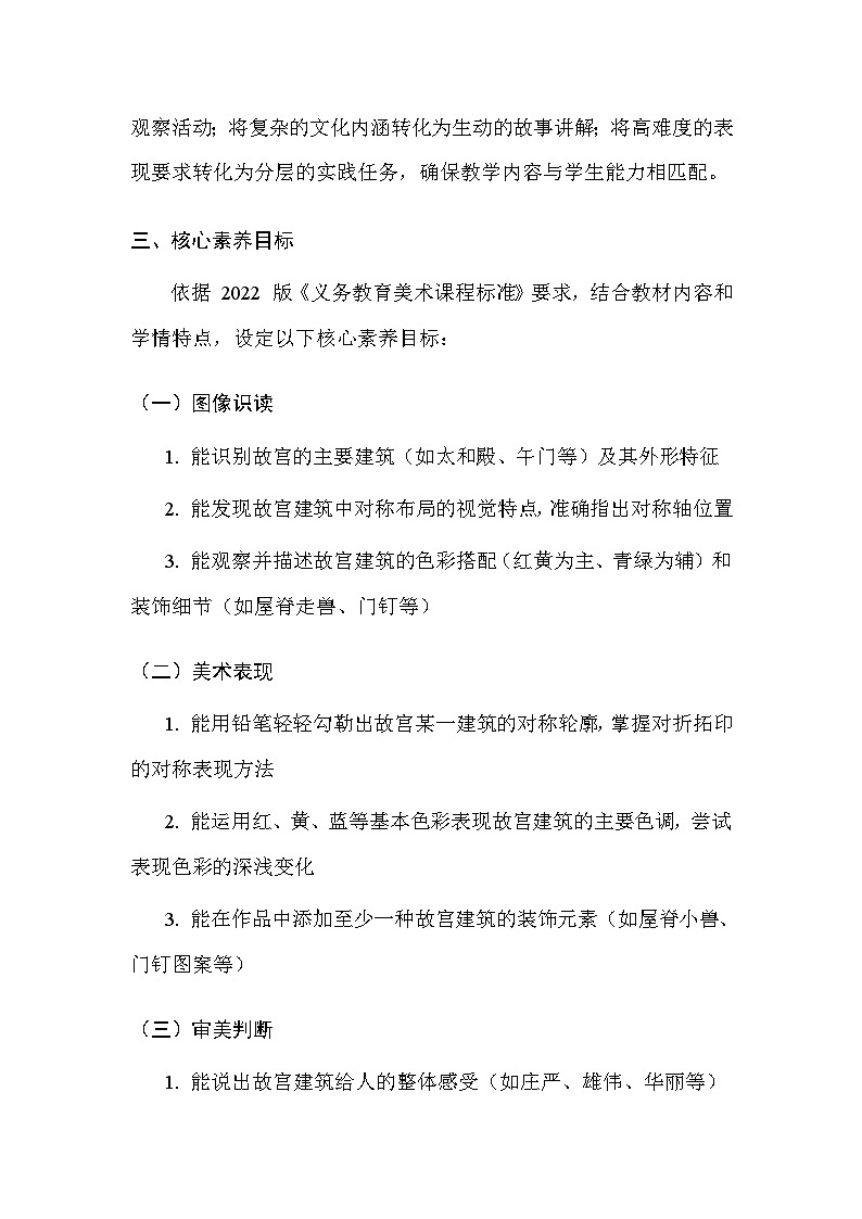 浙美版（2024）小学三年级上册美术第1单元 传世名作（第1~2课）教案第3页