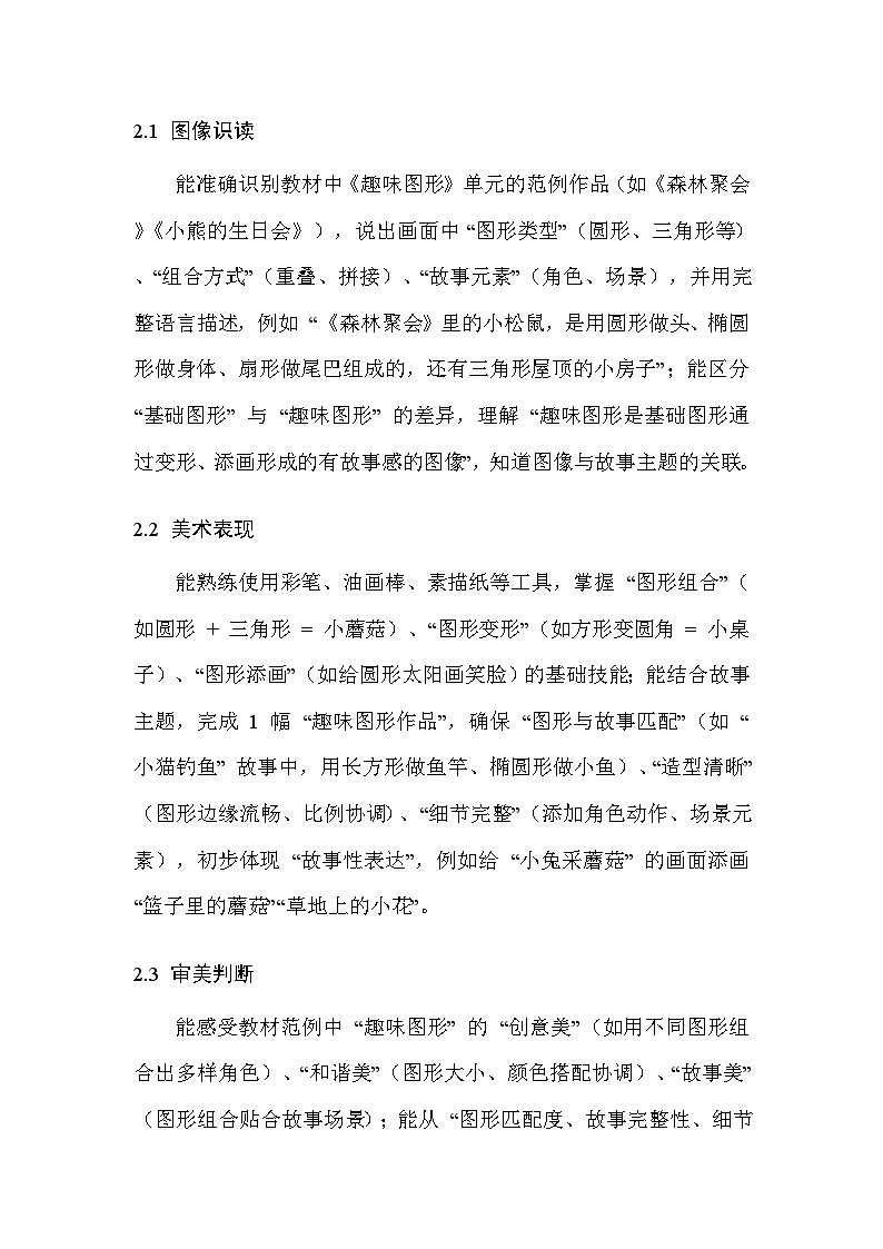 湘美版（2024）小学三年级上册美术第五单元 趣画故事（第1~3课）教案第3页