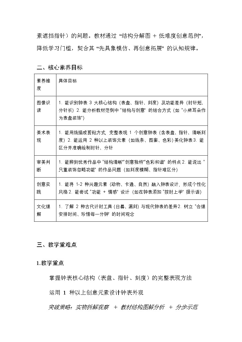 湘美版（2024）小学三年级上册美术第三单元 珍惜时光（第1~3课）教案第2页