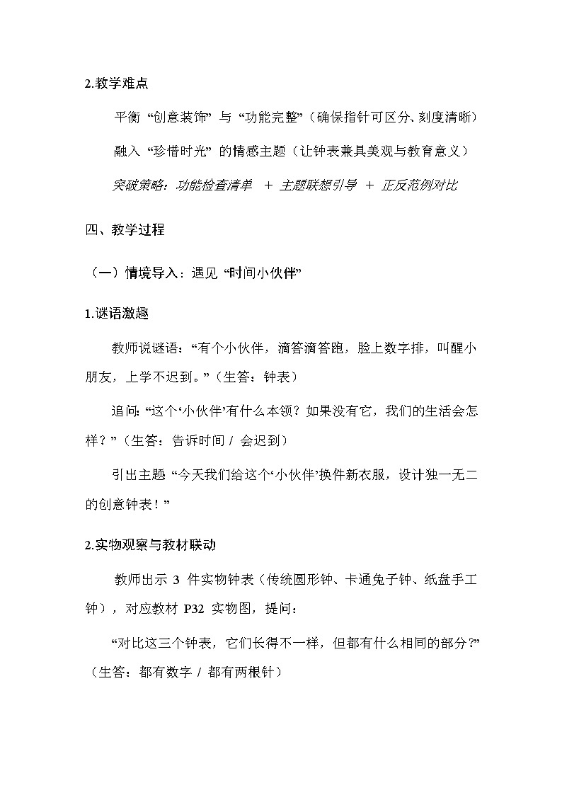 湘美版（2024）小学三年级上册美术第三单元 珍惜时光（第1~3课）教案第3页