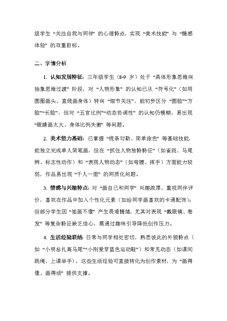 湘美版（2024）小学三年级上册美术第一单元 快乐的班集体（第1~3课）教案第2页