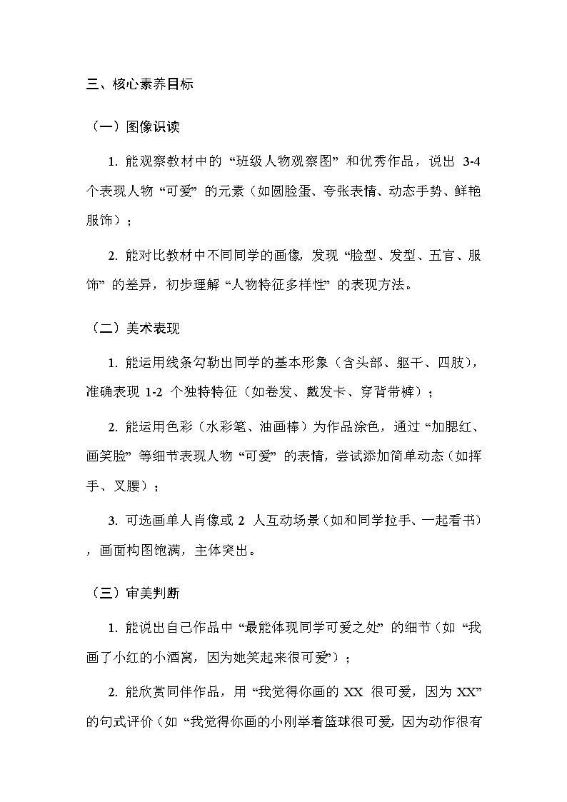 湘美版（2024）小学三年级上册美术第一单元 快乐的班集体（第1~3课）教案第3页