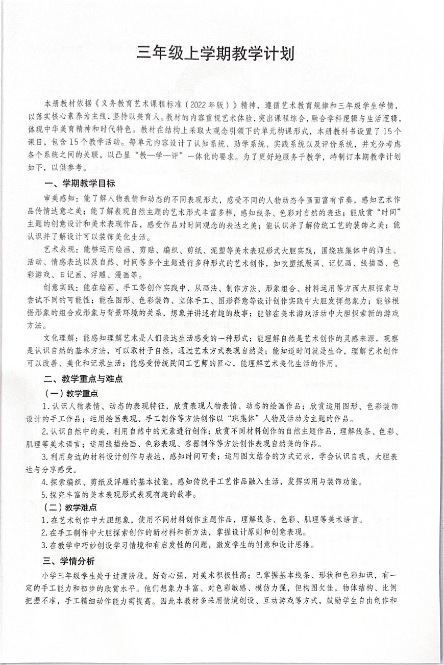 湘美版小学美术 二年级上册 教学用书（学案）第3页