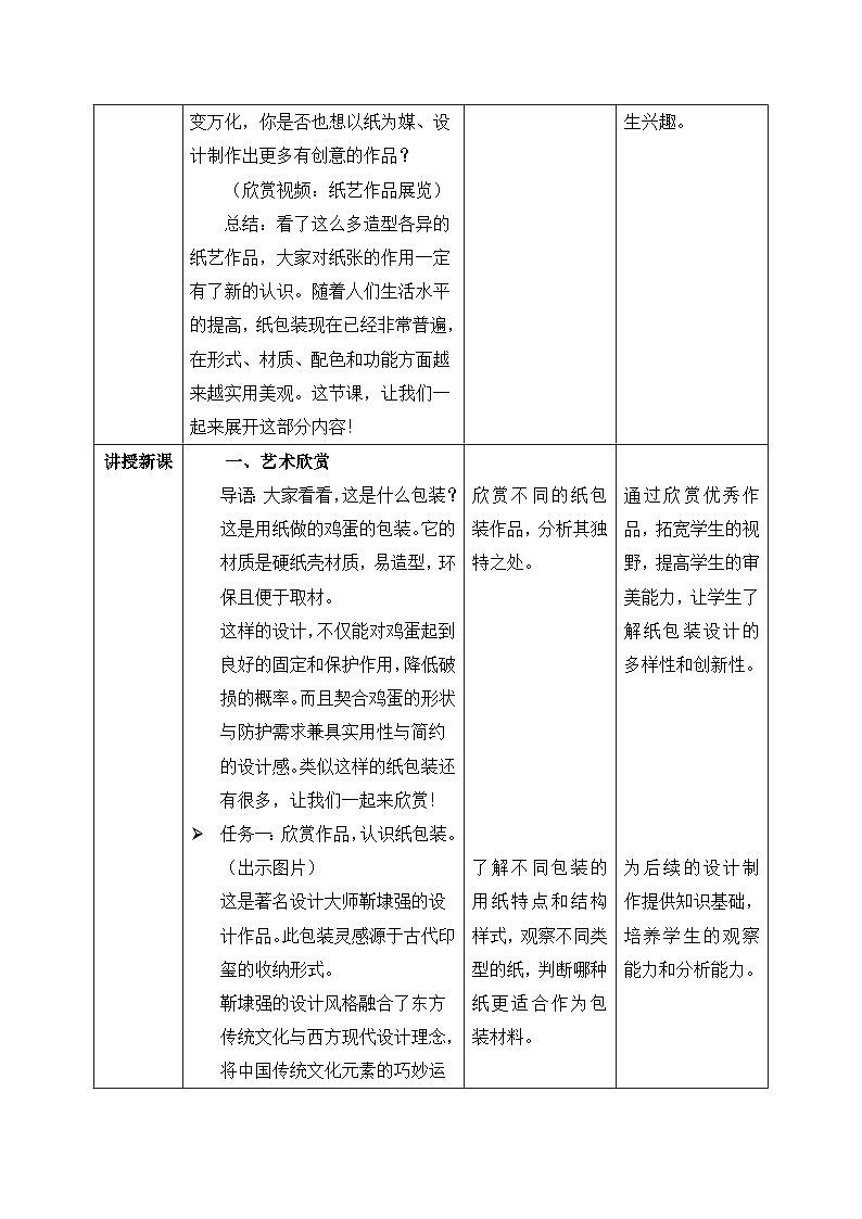 人美版2024小学美术三上第三单元《1 漂亮的纸包装》教案第2页