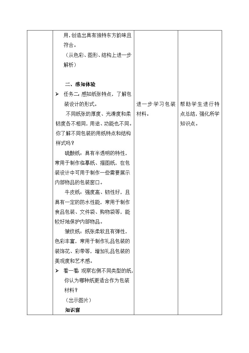 人美版2024小学美术三上第三单元《1 漂亮的纸包装》教案第3页