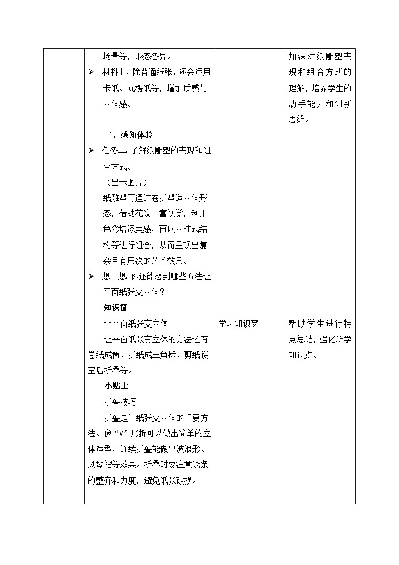 人美版2024小学美术三上第三单元《2 多样的纸雕塑》教案第3页