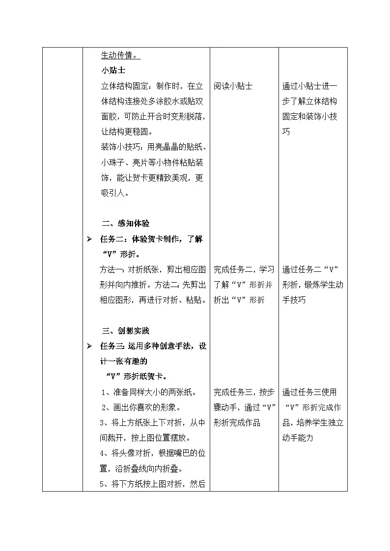 人美版2024小学美术三上第三单元《3 温暖的纸贺卡》教案第3页