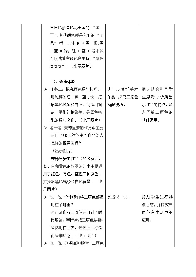 人美版2024小学美术三上第四单元《1 红黄蓝交响》教案第3页